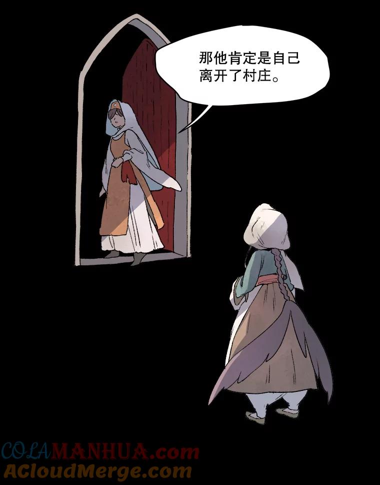 《在流星坠落之处等待》4.奇怪的访客 第10页