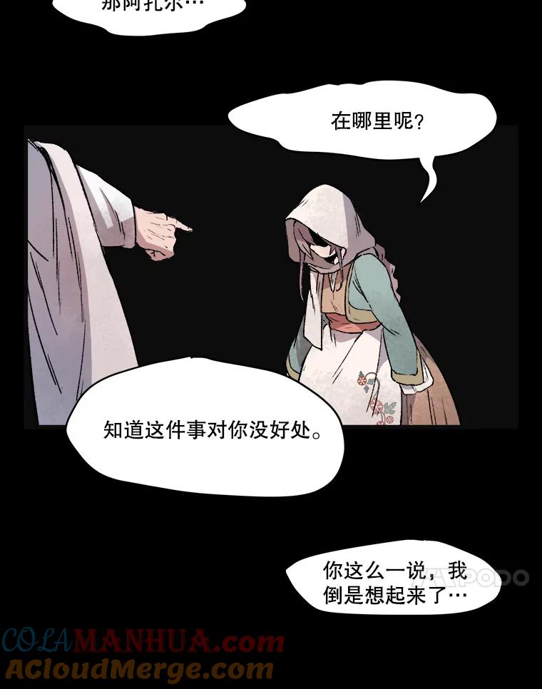《在流星坠落之处等待》4.奇怪的访客 第7页