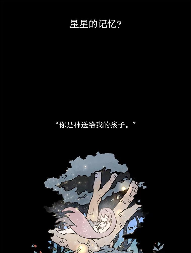 《在流星坠落之处等待》58.装点绿塔尼亚裙边的… 第62页
