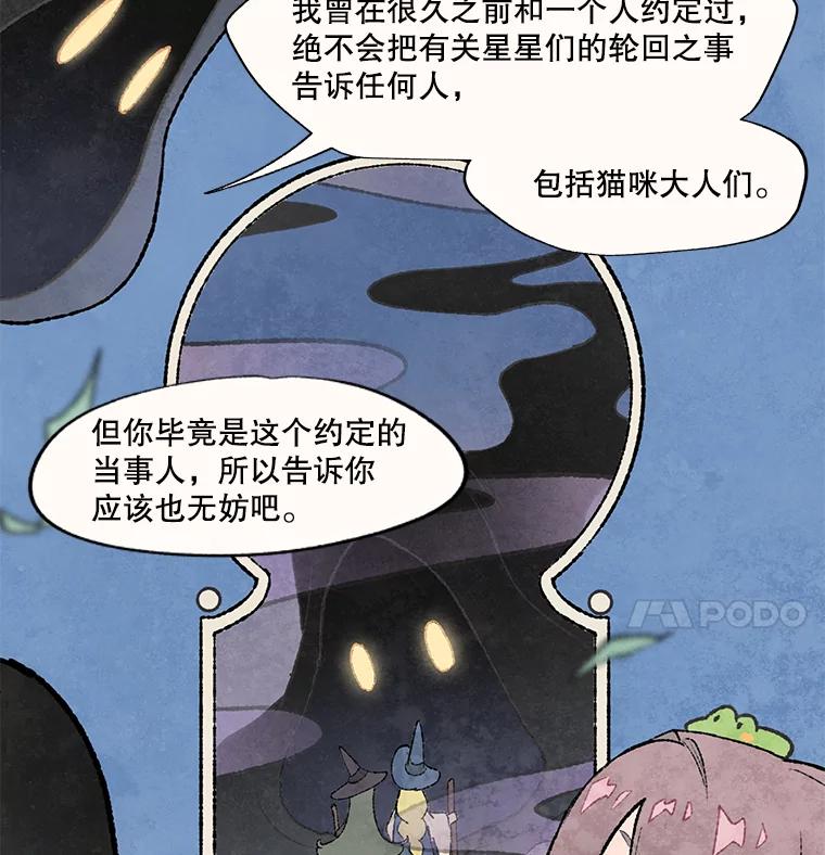 《在流星坠落之处等待》58.装点绿塔尼亚裙边的… 第48页