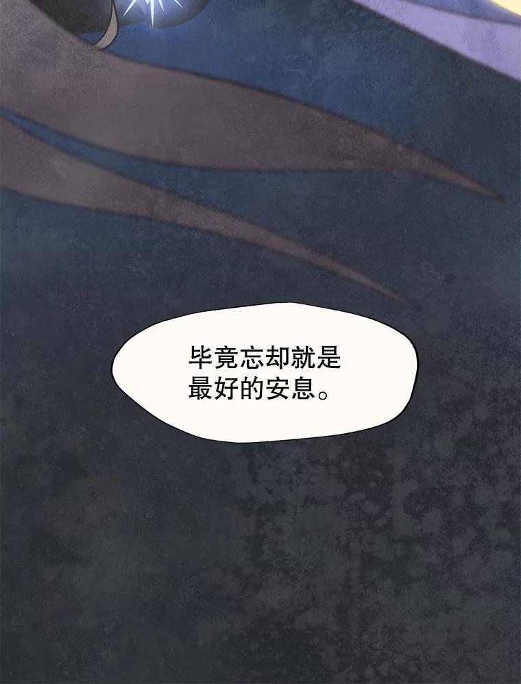 《在流星坠落之处等待》58.装点绿塔尼亚裙边的… 第38页