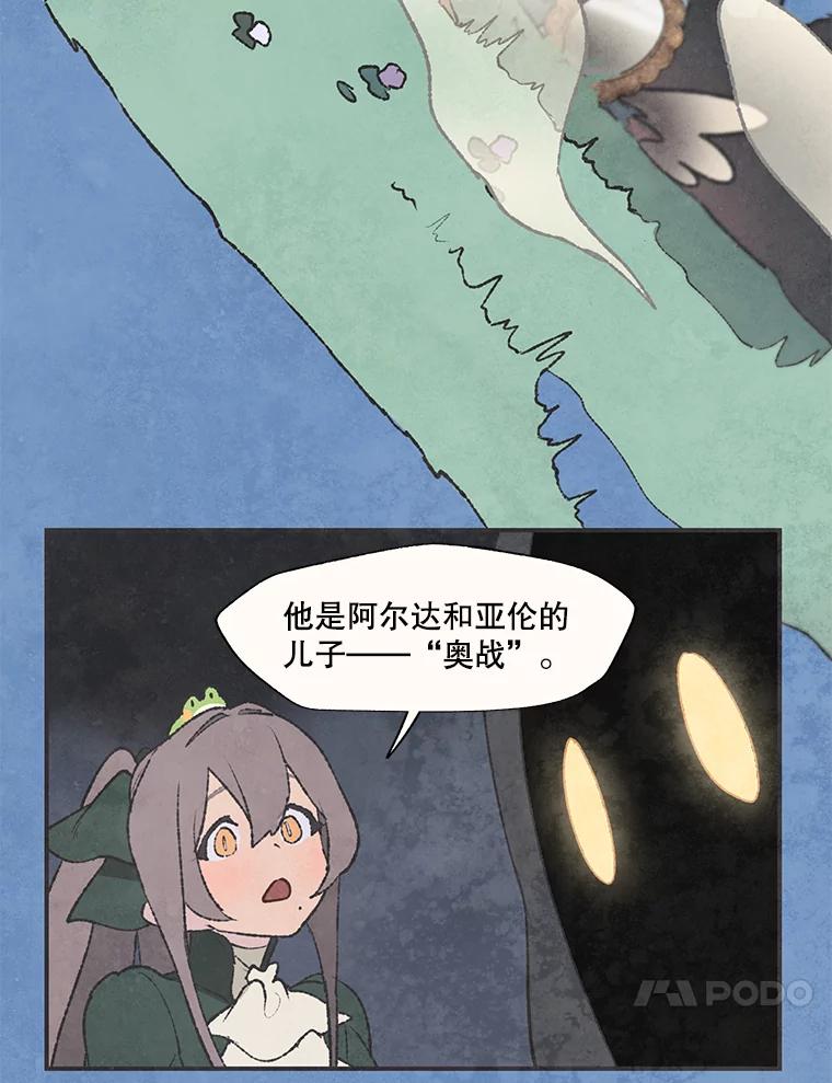《在流星坠落之处等待》58.装点绿塔尼亚裙边的… 第33页