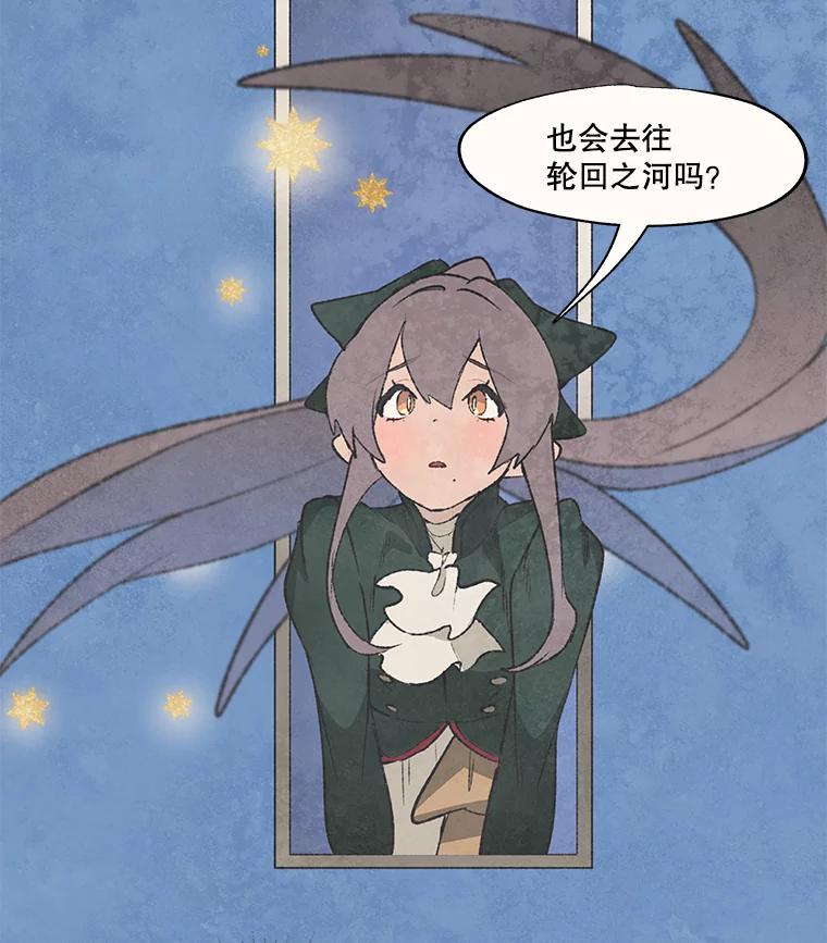 《在流星坠落之处等待》58.装点绿塔尼亚裙边的… 第41页