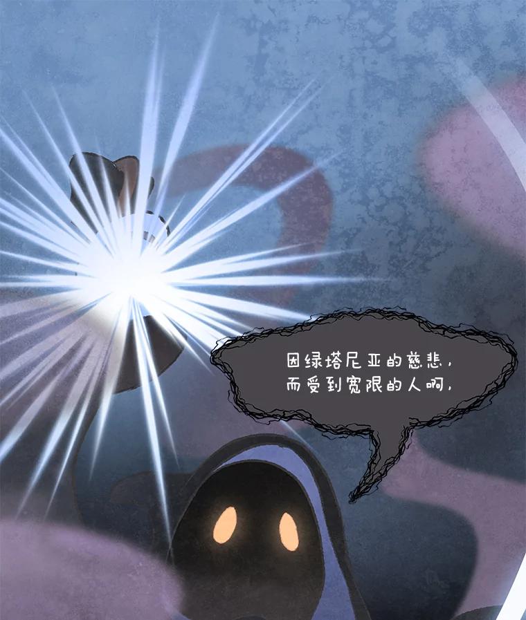 《在流星坠落之处等待》58.装点绿塔尼亚裙边的… 第20页