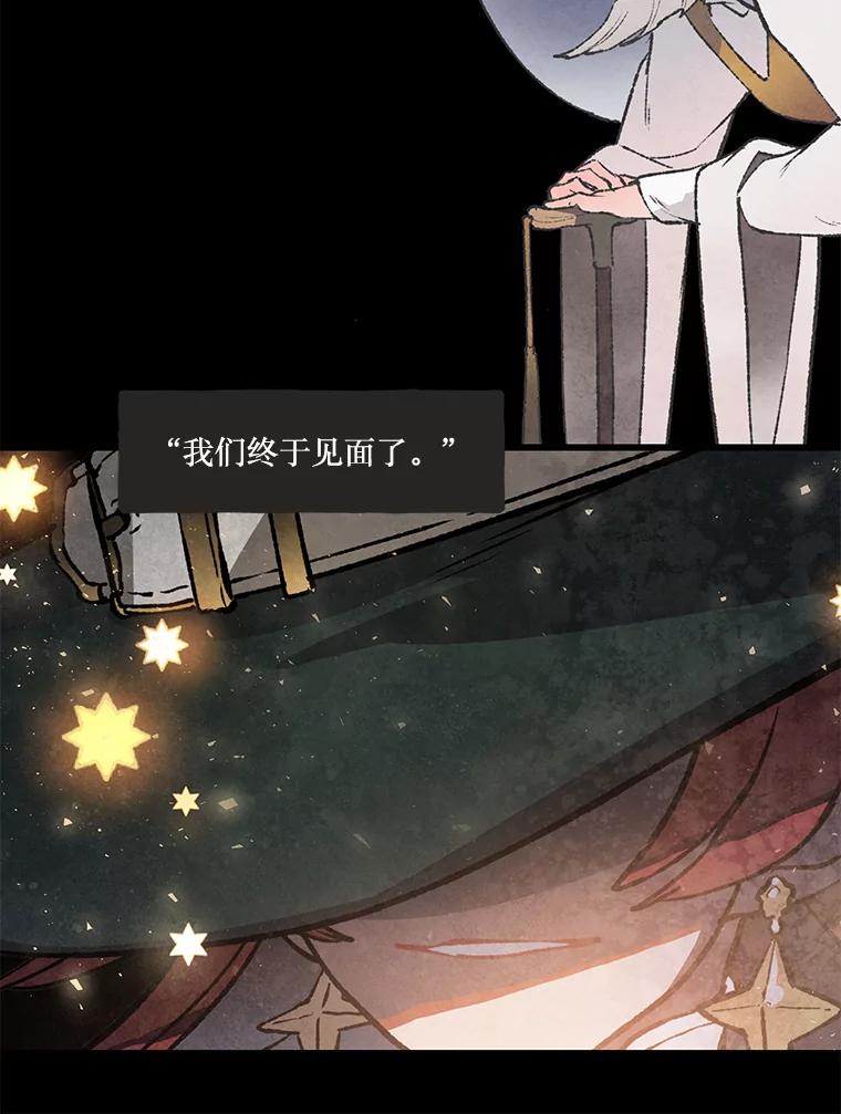 《在流星坠落之处等待》58.装点绿塔尼亚裙边的… 第65页