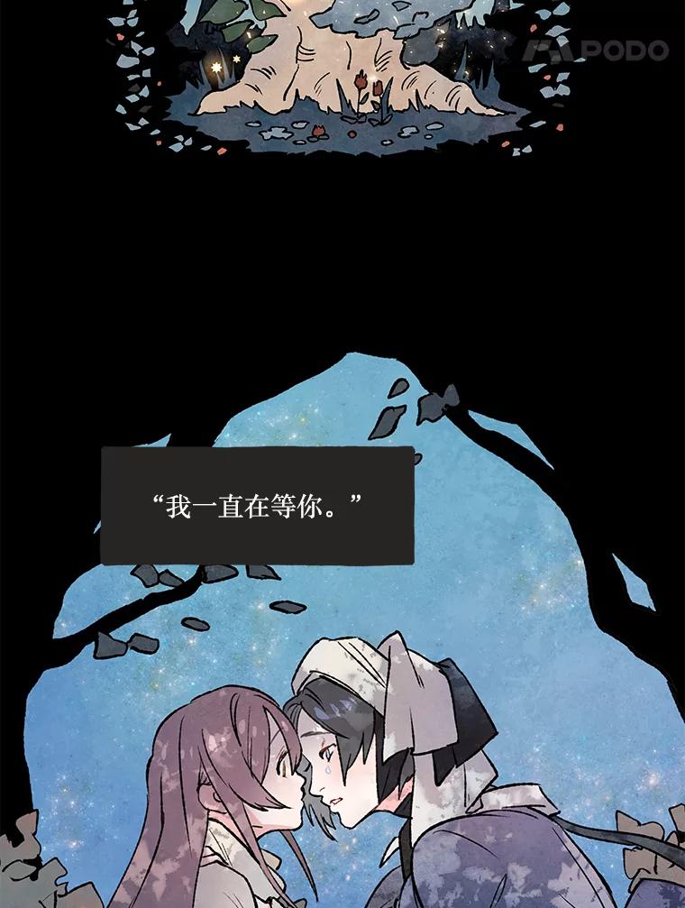 《在流星坠落之处等待》58.装点绿塔尼亚裙边的… 第63页