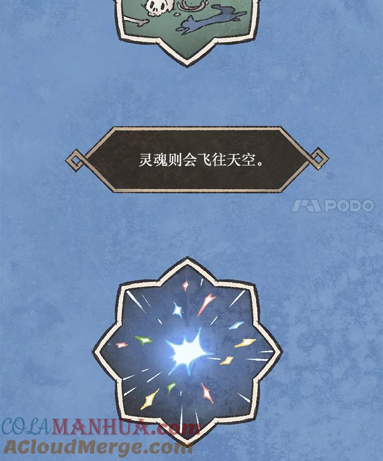 《在流星坠落之处等待》58.装点绿塔尼亚裙边的… 第52页