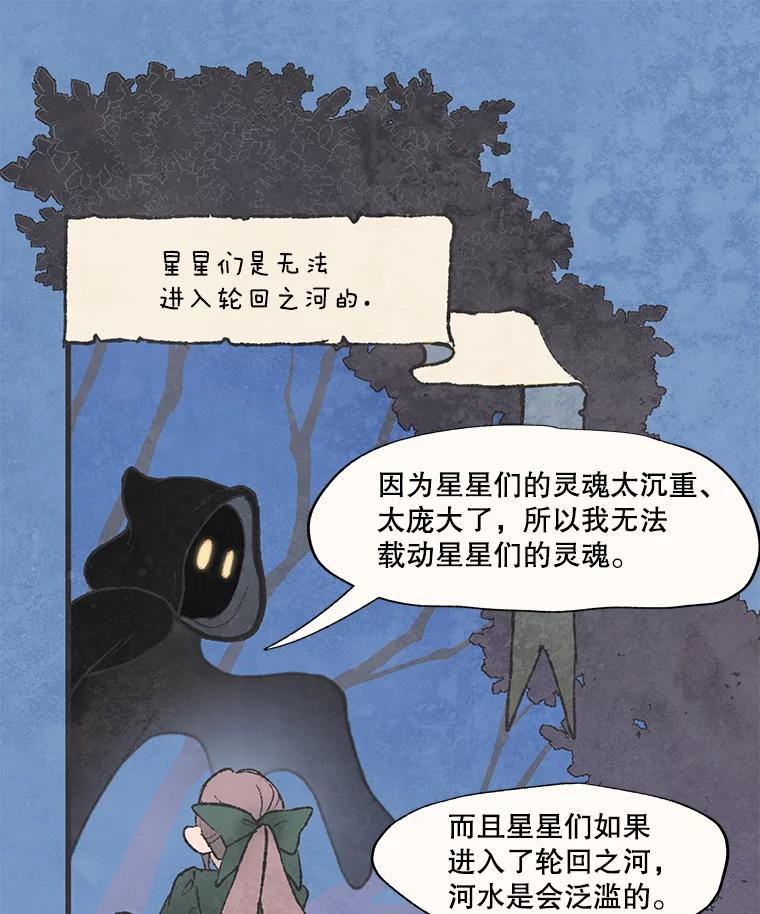 《在流星坠落之处等待》58.装点绿塔尼亚裙边的… 第50页