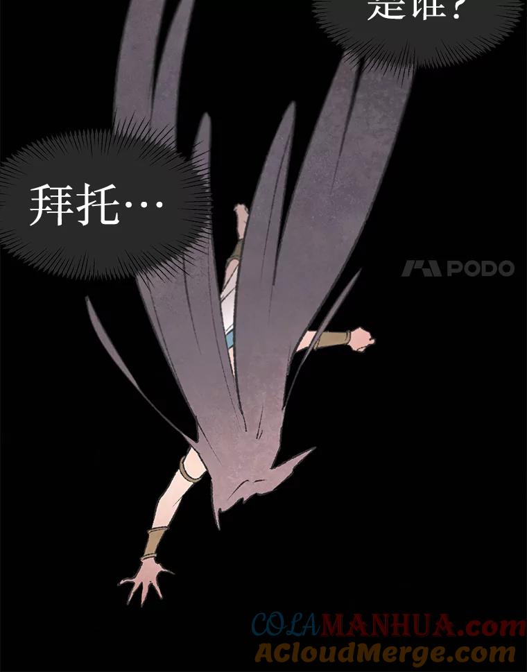 《在流星坠落之处等待》58.装点绿塔尼亚裙边的… 第73页