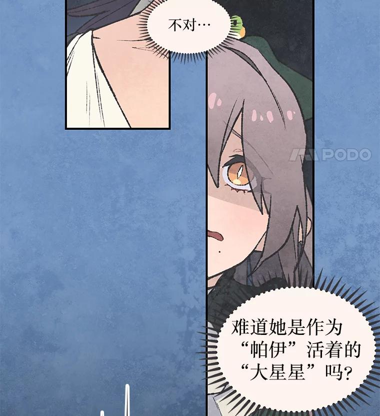 《在流星坠落之处等待》58.装点绿塔尼亚裙边的… 第59页