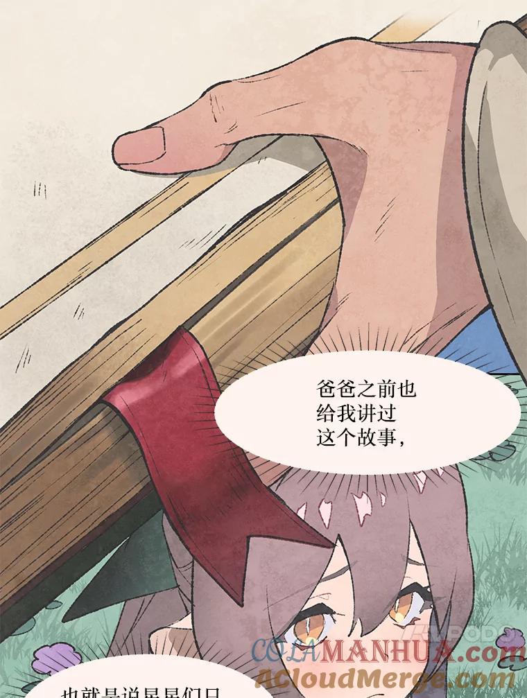 《在流星坠落之处等待》58.装点绿塔尼亚裙边的… 第55页