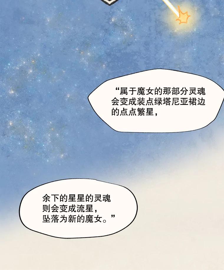 《在流星坠落之处等待》58.装点绿塔尼亚裙边的… 第54页