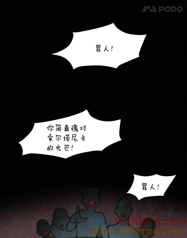 《在流星坠落之处等待》58.装点绿塔尼亚裙边的… 第70页