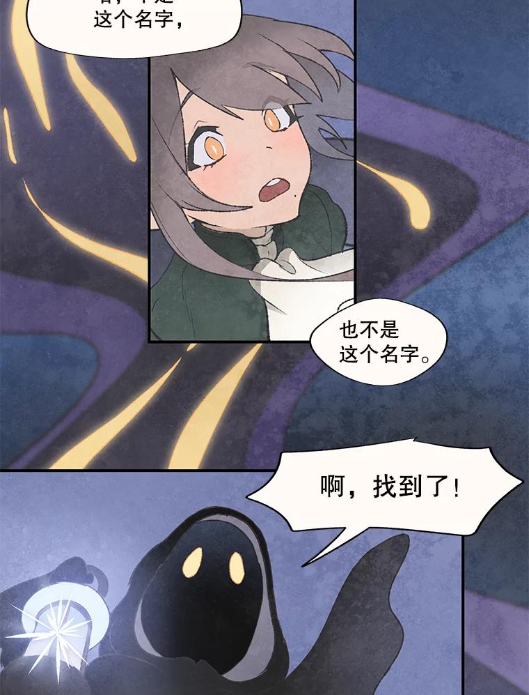 《在流星坠落之处等待》58.装点绿塔尼亚裙边的… 第36页