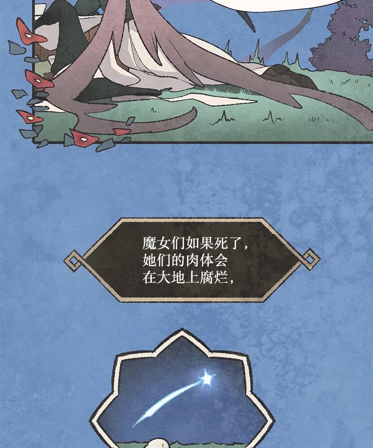 《在流星坠落之处等待》58.装点绿塔尼亚裙边的… 第51页