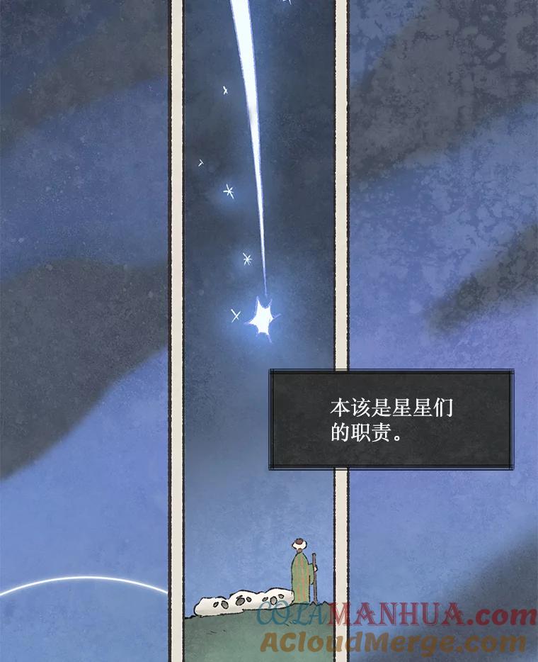 《在流星坠落之处等待》58.装点绿塔尼亚裙边的… 第13页