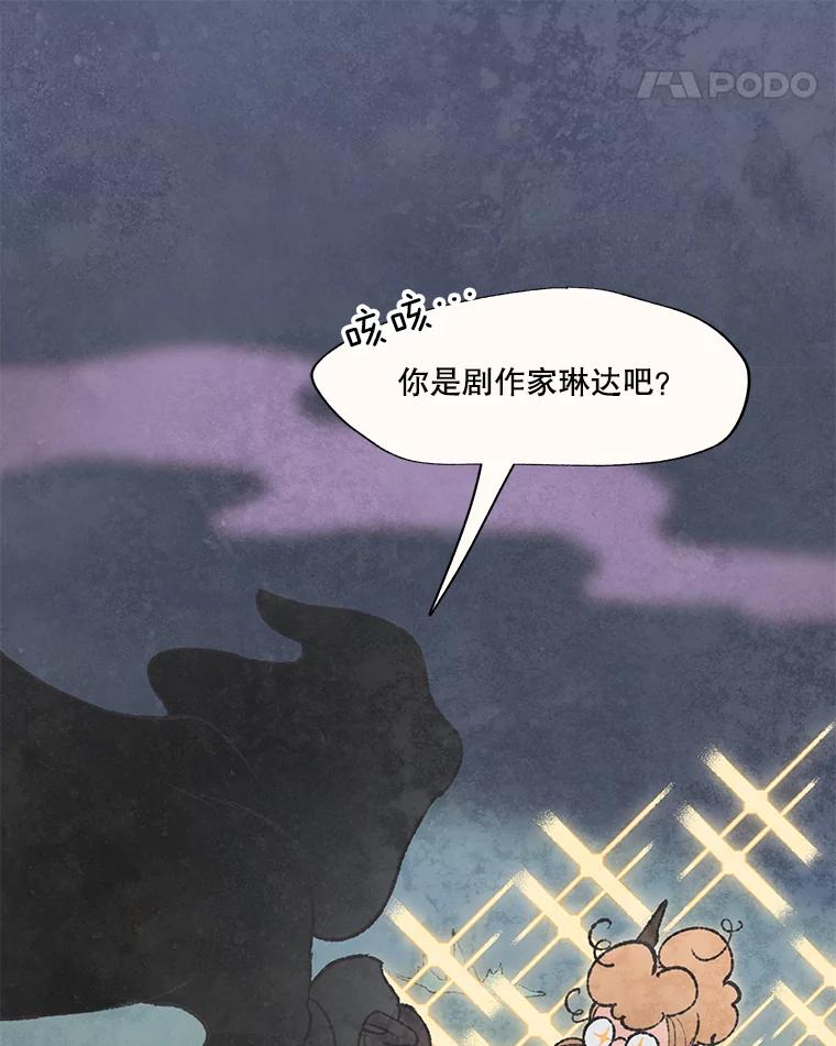 《在流星坠落之处等待》58.装点绿塔尼亚裙边的… 第23页