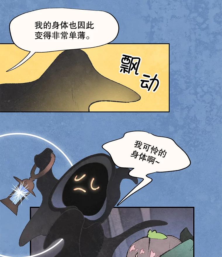 《在流星坠落之处等待》58.装点绿塔尼亚裙边的… 第17页