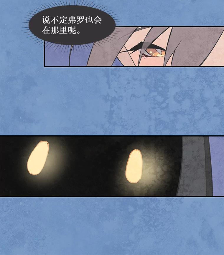 《在流星坠落之处等待》58.装点绿塔尼亚裙边的… 第42页