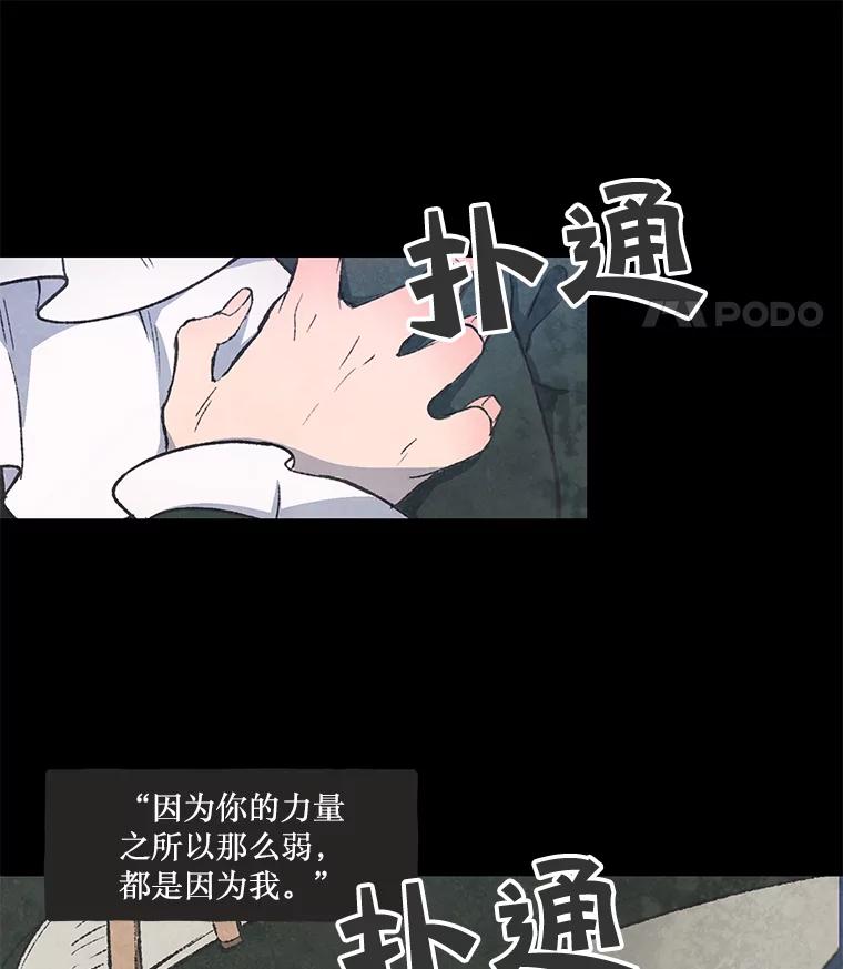 《在流星坠落之处等待》58.装点绿塔尼亚裙边的… 第66页