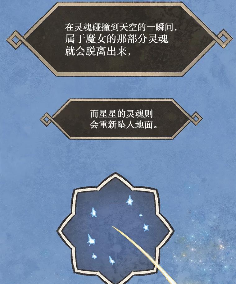 《在流星坠落之处等待》58.装点绿塔尼亚裙边的… 第53页