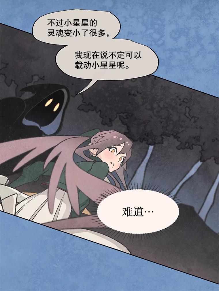 《在流星坠落之处等待》58.装点绿塔尼亚裙边的… 第57页