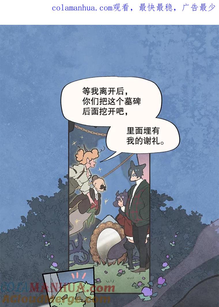 《在流星坠落之处等待》58.装点绿塔尼亚裙边的… 第1页
