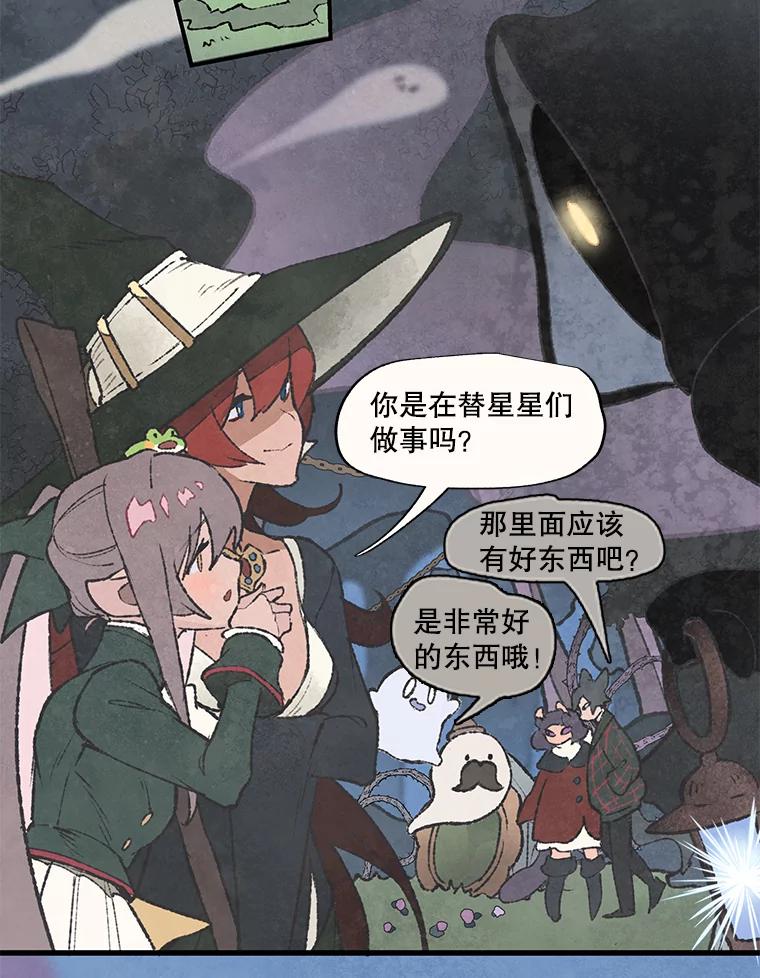 《在流星坠落之处等待》58.装点绿塔尼亚裙边的… 第2页