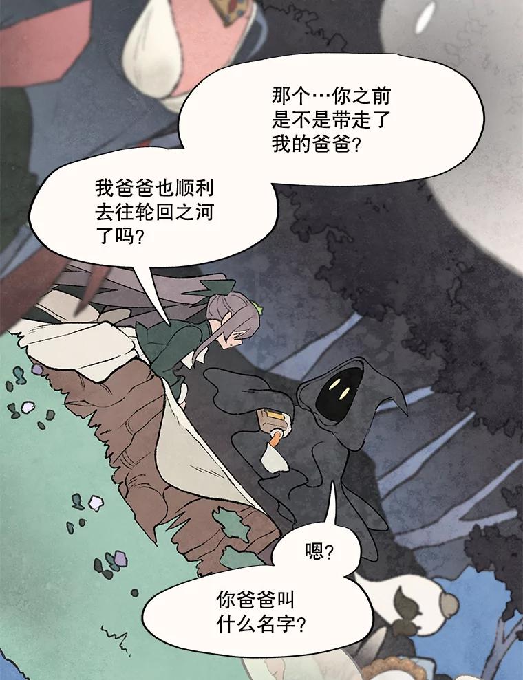 《在流星坠落之处等待》58.装点绿塔尼亚裙边的… 第32页