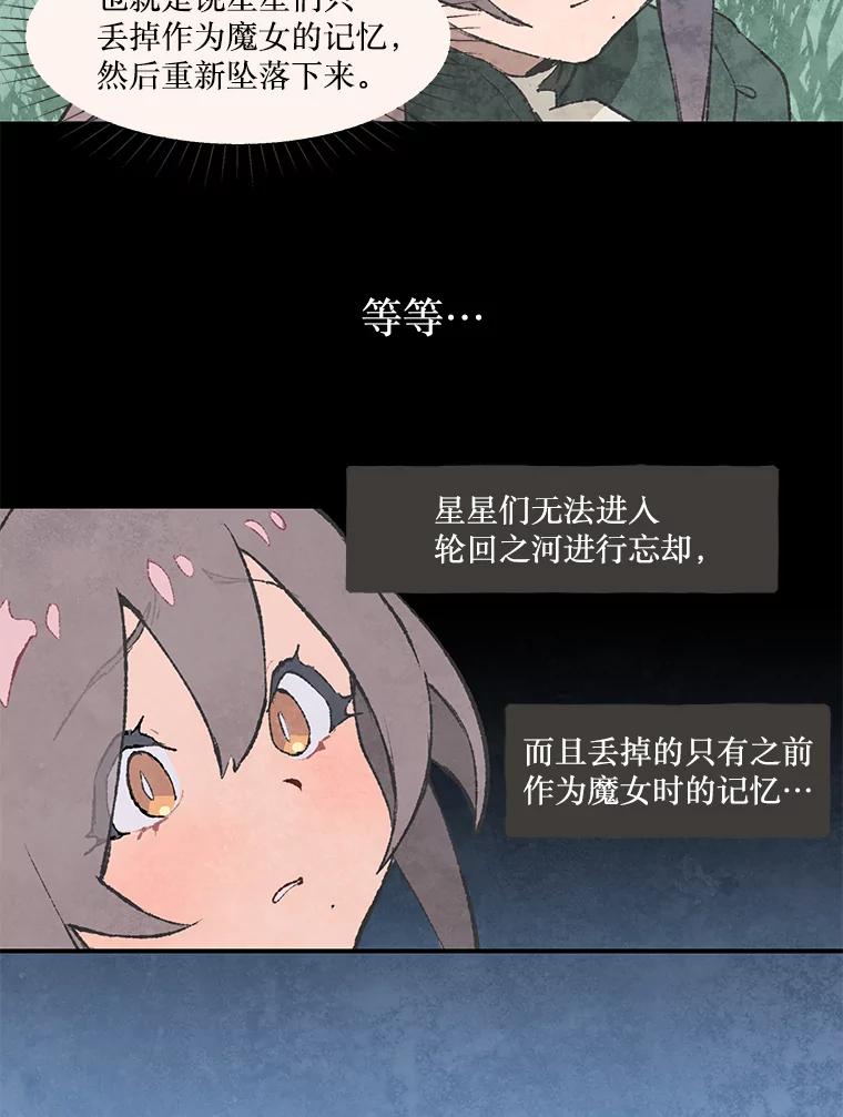 《在流星坠落之处等待》58.装点绿塔尼亚裙边的… 第56页