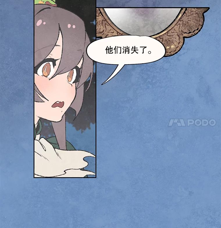 《在流星坠落之处等待》58.装点绿塔尼亚裙边的… 第30页