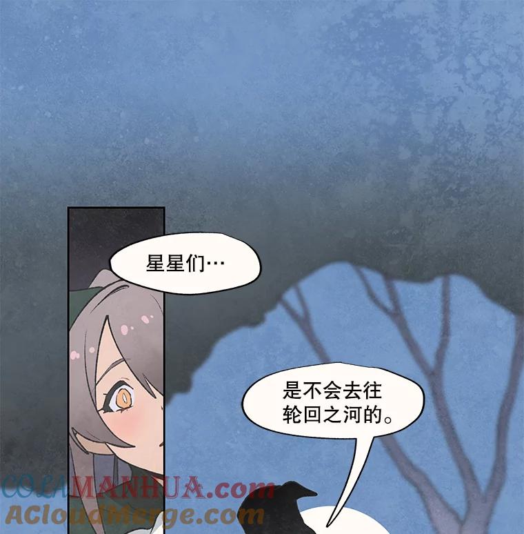 《在流星坠落之处等待》58.装点绿塔尼亚裙边的… 第43页