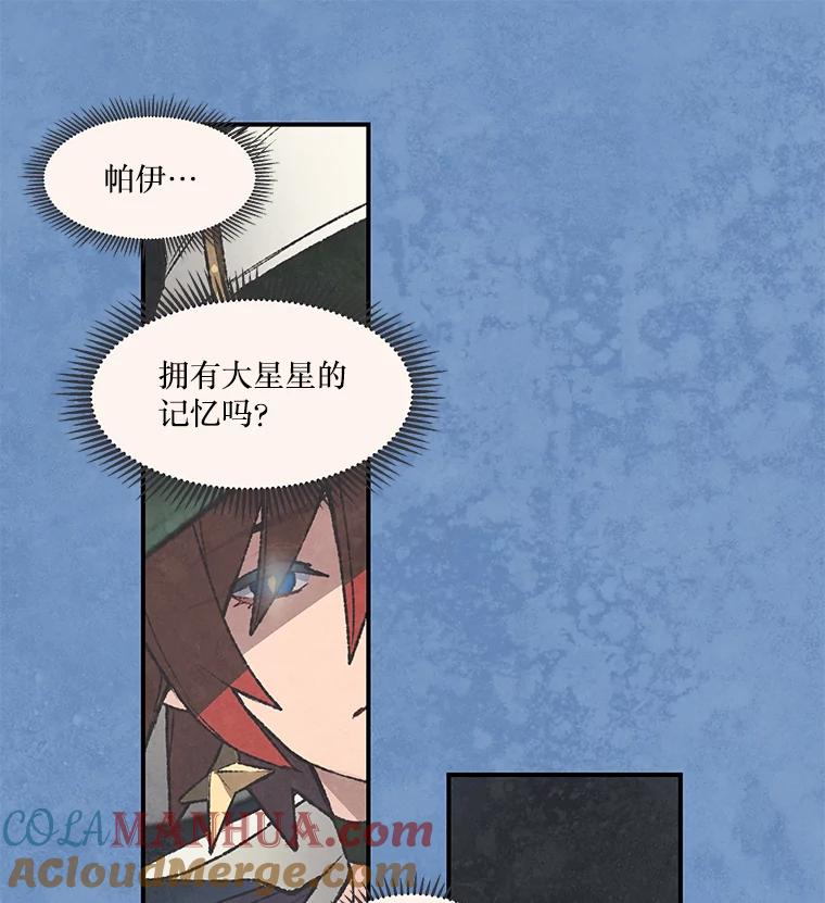《在流星坠落之处等待》58.装点绿塔尼亚裙边的… 第58页