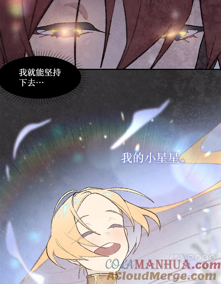 《在流星坠落之处等待》59.记住我。 第64页