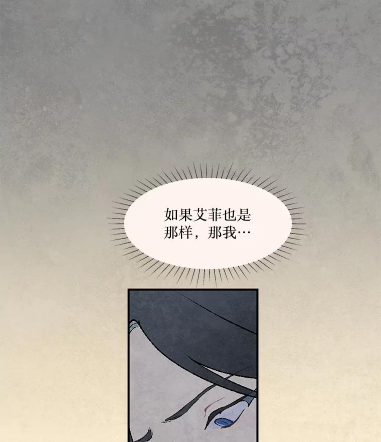 《在流星坠落之处等待》59.记住我。 第41页