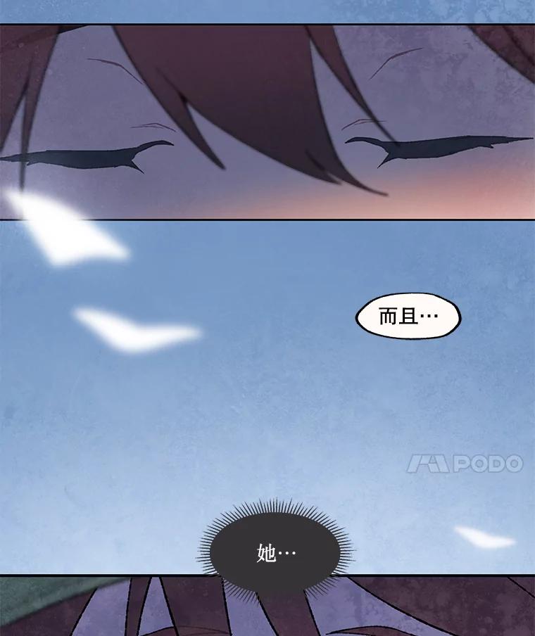 《在流星坠落之处等待》59.记住我。 第21页