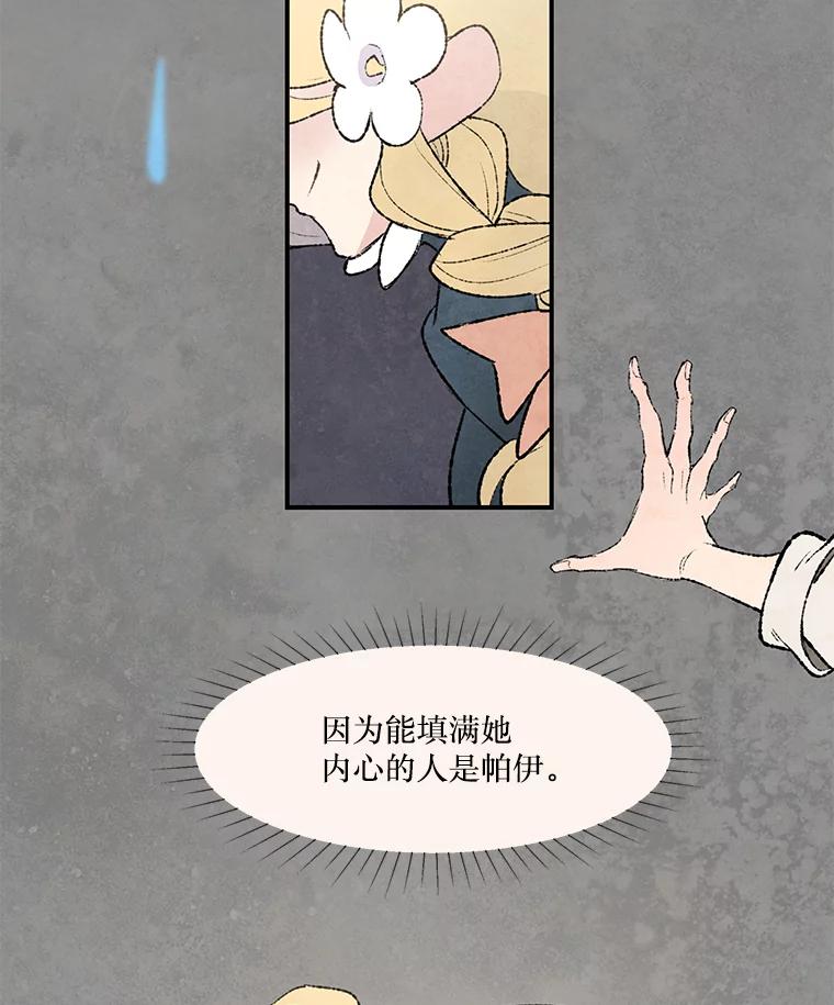 《在流星坠落之处等待》59.记住我。 第39页