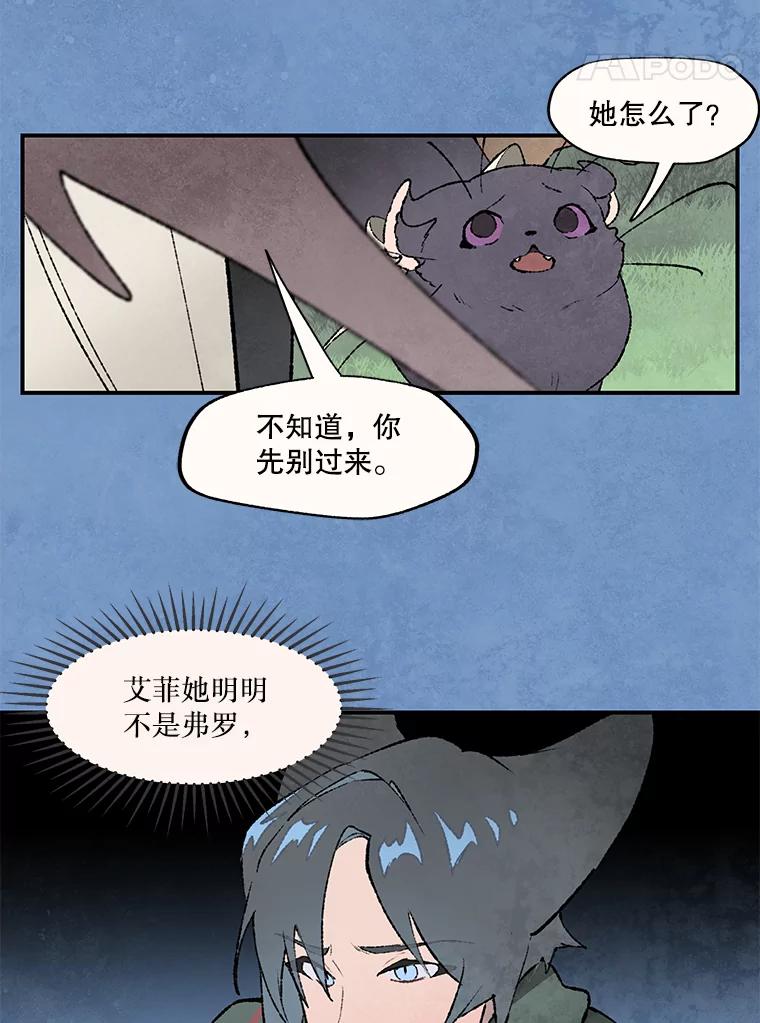 《在流星坠落之处等待》59.记住我。 第15页