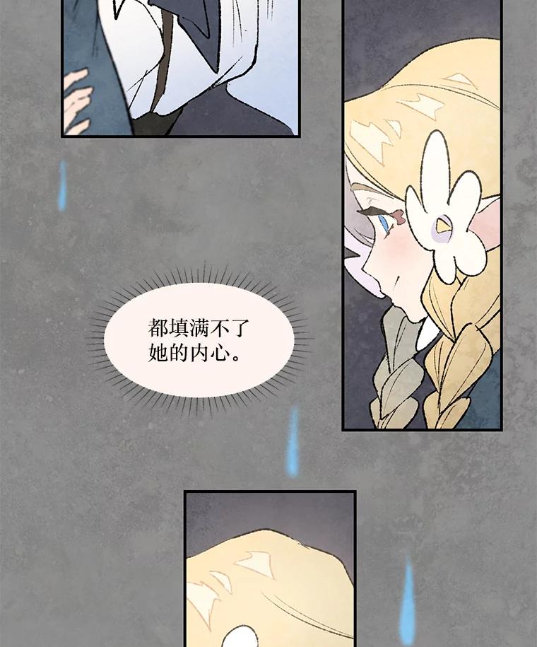 《在流星坠落之处等待》59.记住我。 第38页