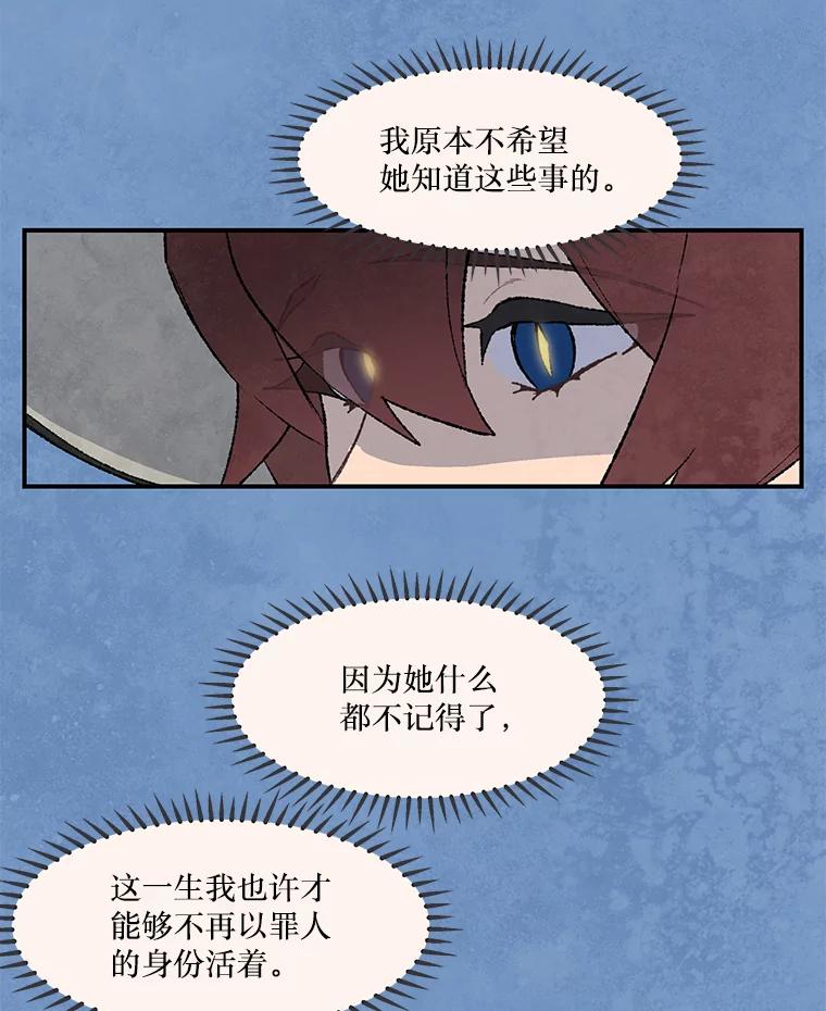 《在流星坠落之处等待》59.记住我。 第3页