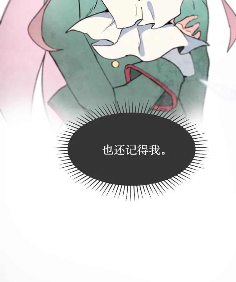 《在流星坠落之处等待》59.记住我。 第23页