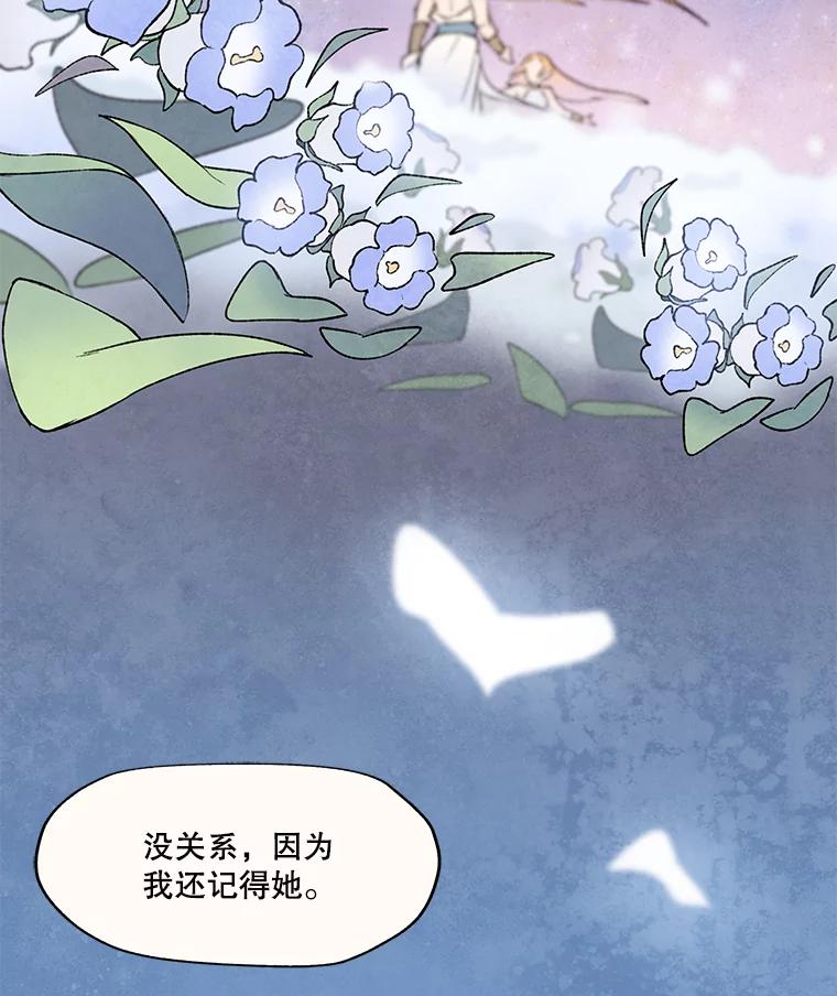 《在流星坠落之处等待》59.记住我。 第20页
