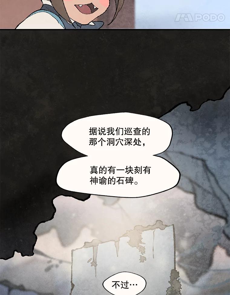 《在流星坠落之处等待》59.记住我。 第51页