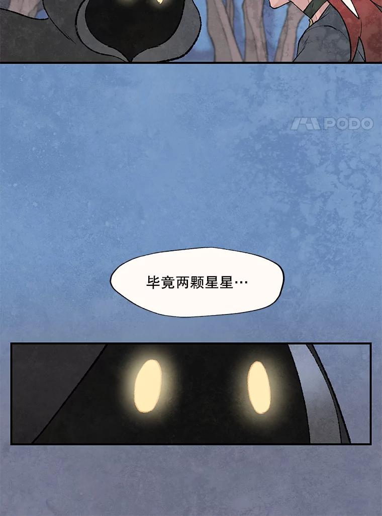 《在流星坠落之处等待》59.记住我。 第18页