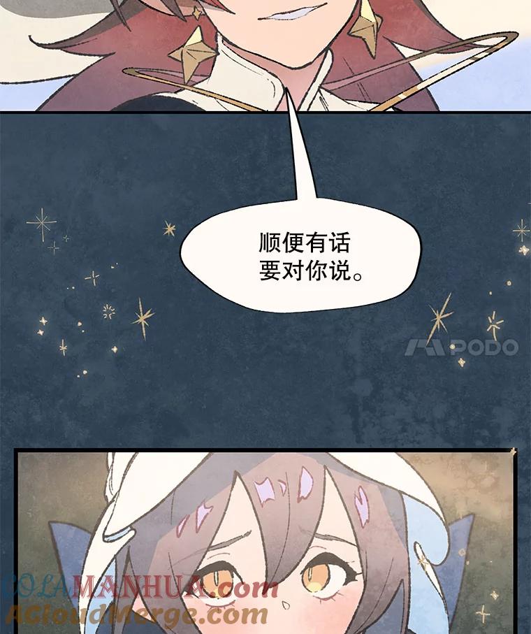 《在流星坠落之处等待》60.既视感 第4页