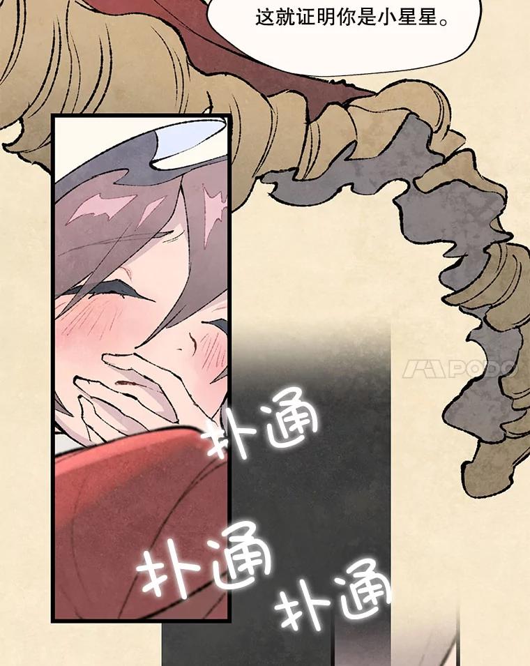 《在流星坠落之处等待》60.既视感 第45页