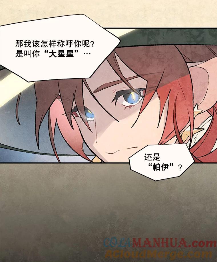 《在流星坠落之处等待》60.既视感 第13页