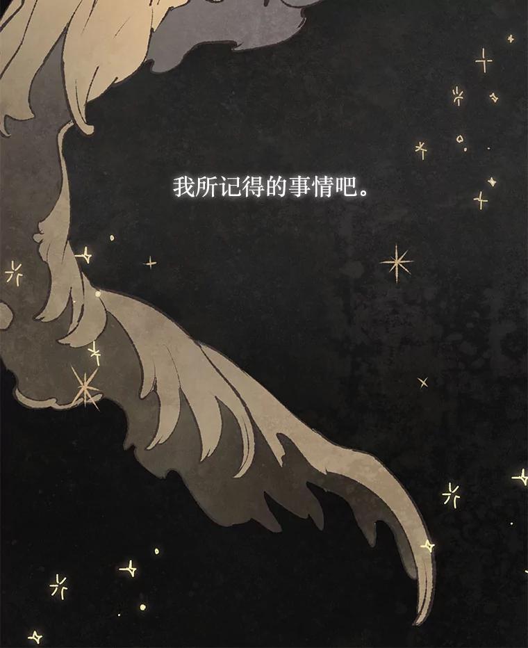 《在流星坠落之处等待》60.既视感 第51页