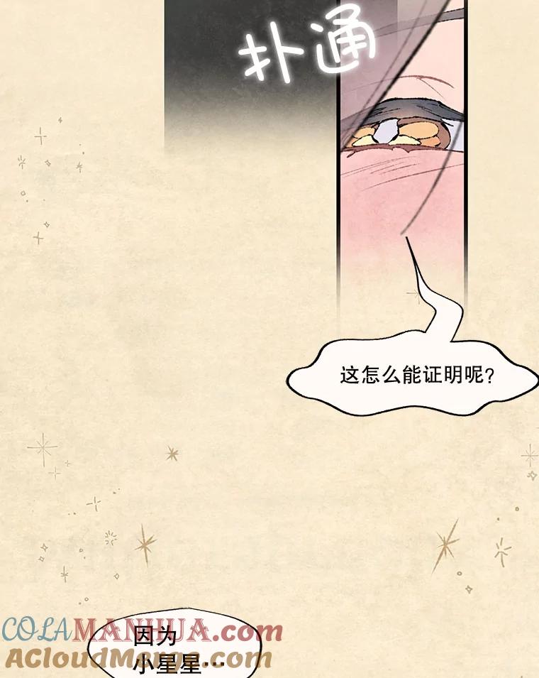 《在流星坠落之处等待》60.既视感 第46页