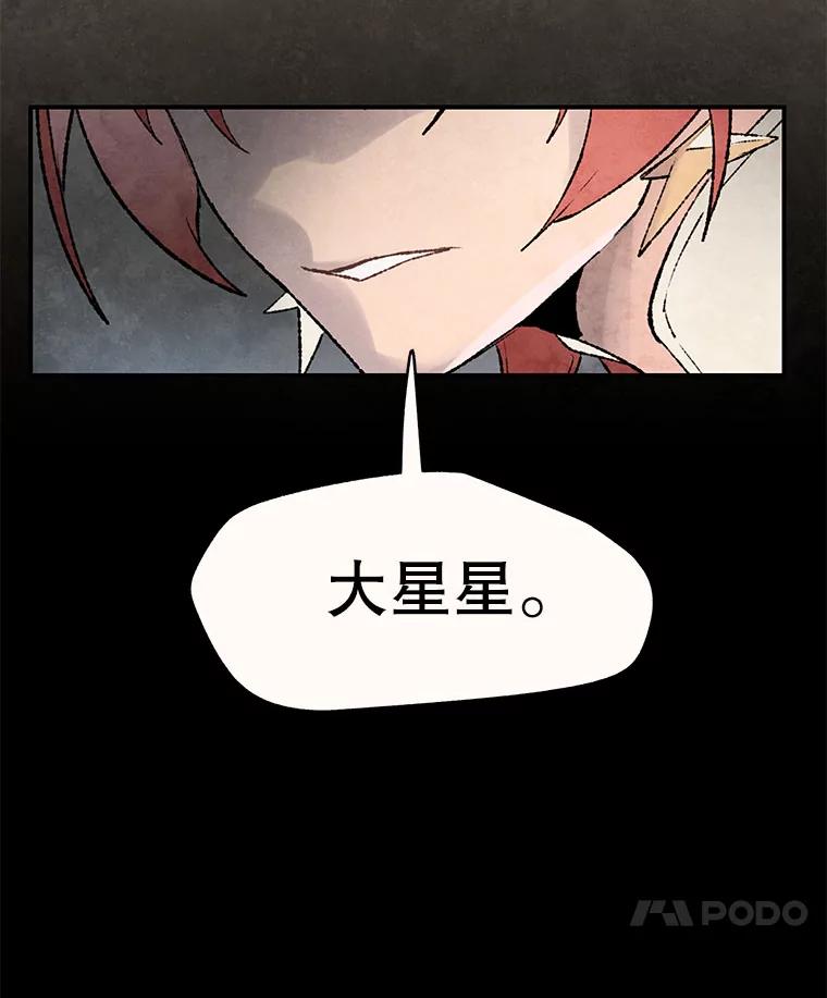 《在流星坠落之处等待》60.既视感 第14页